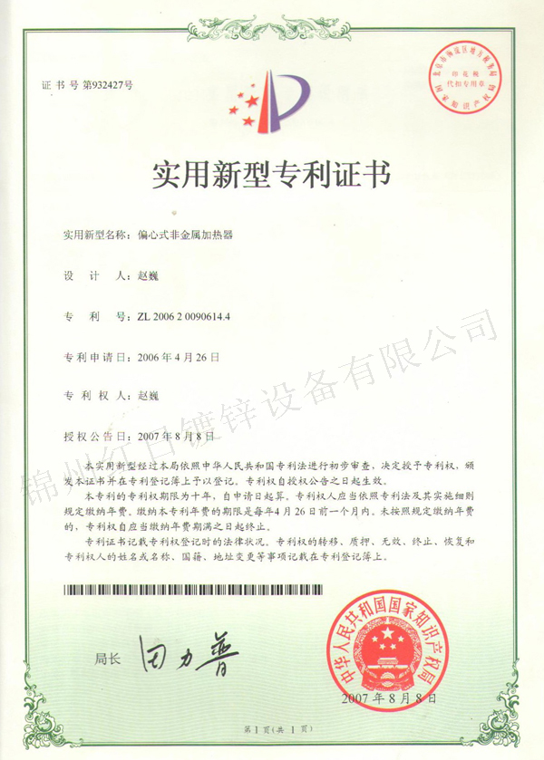 實(shí)用新型zhuanli證書(shū)