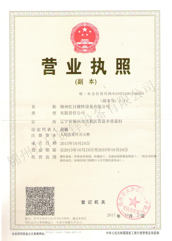 營(yíng)業(yè)執(zhí)照