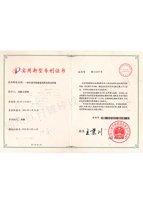 實(shí)用新型zhuanli證書(shū)